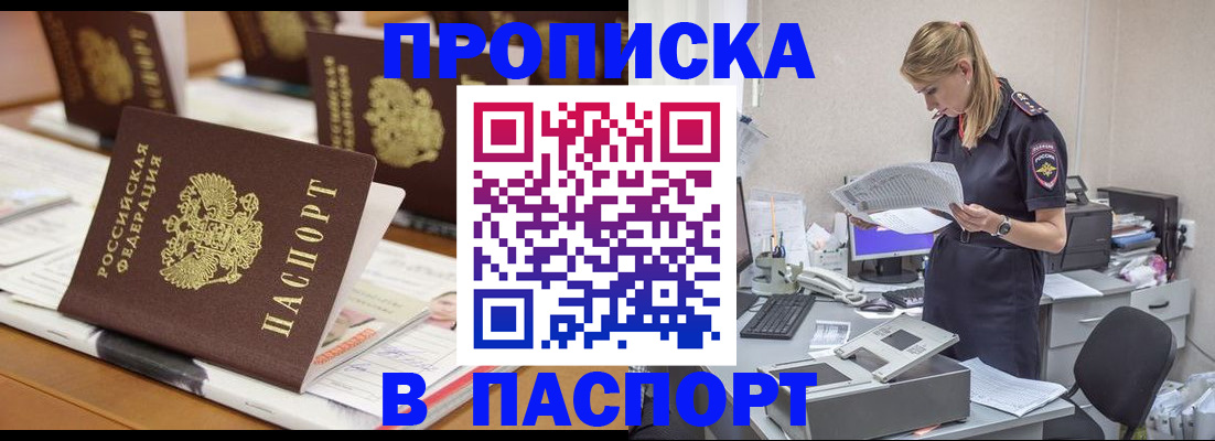 временная регистрация в квартире в Светлогорске