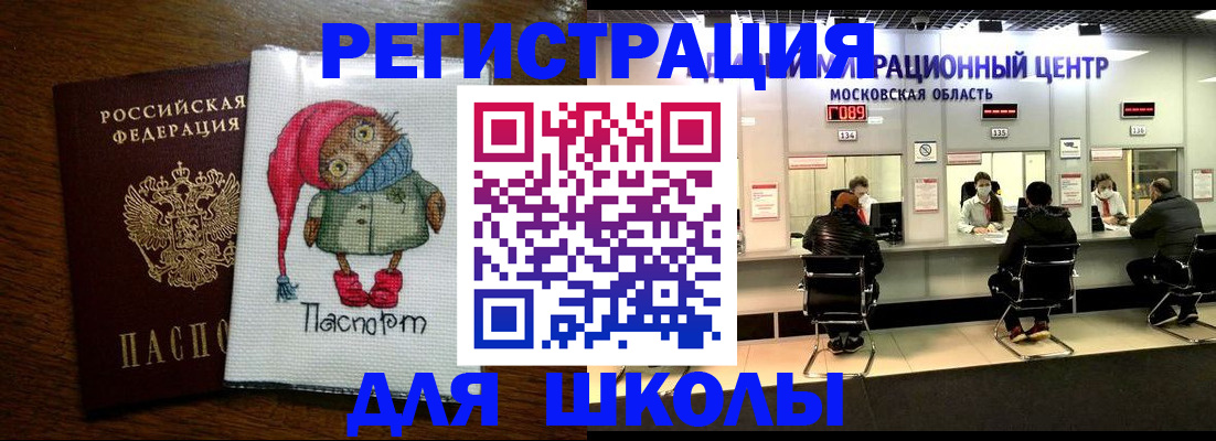 прописка штамп в Светлогорске