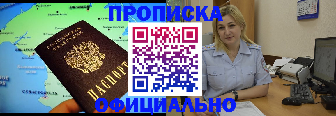 где прописаться в Светлогорске